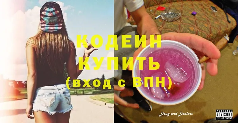 Codein Purple Drank  МЕГА как зайти  Гаджиево 